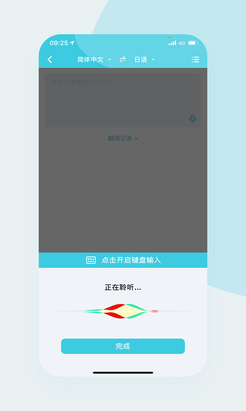 语音翻译官app截图3