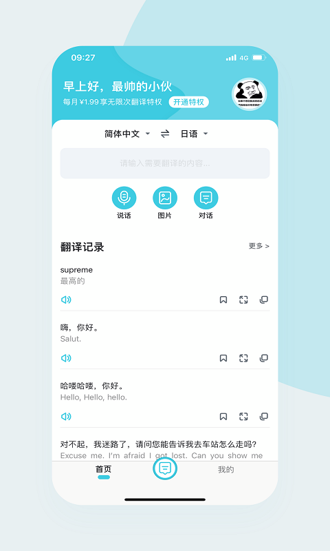 语音翻译官app截图4