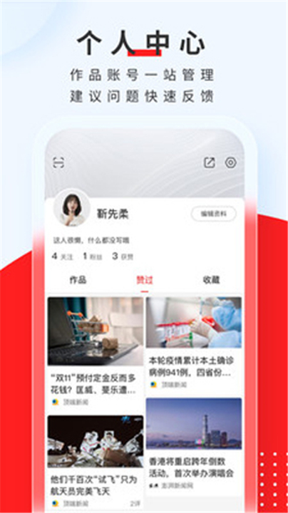 顶端新闻截图3