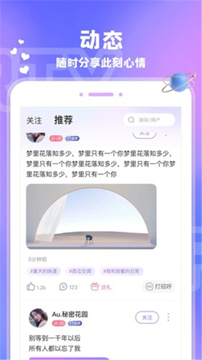 爱玩酱App截图2