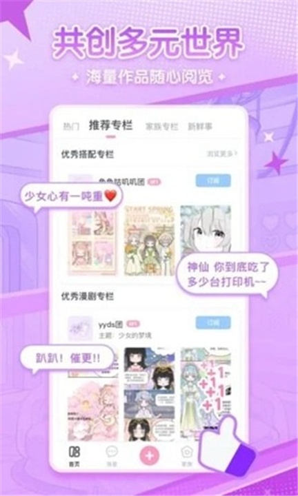 漫剧少女App截图1