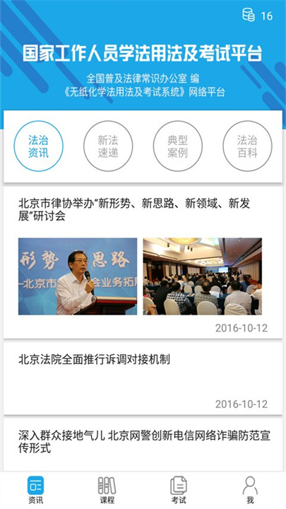 法宣下载App截图3
