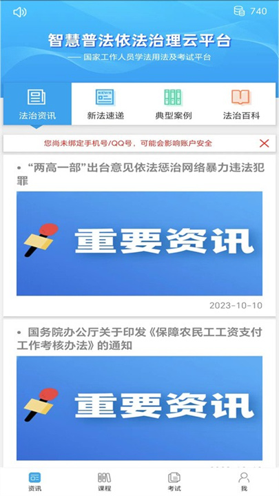 法宣下载App截图2