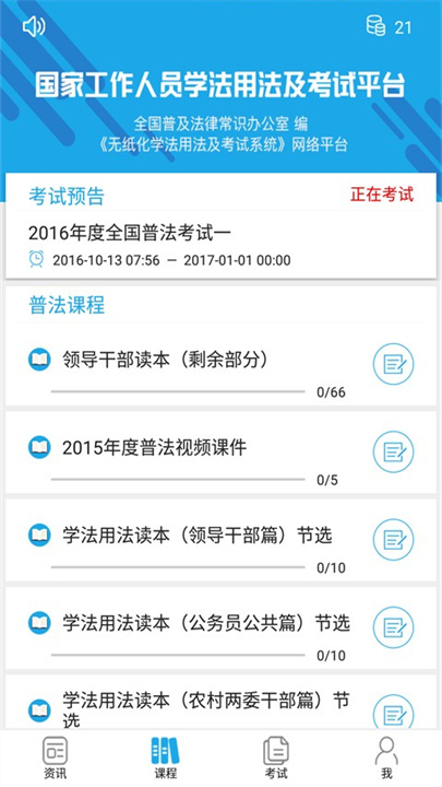 法宣下载App截图4