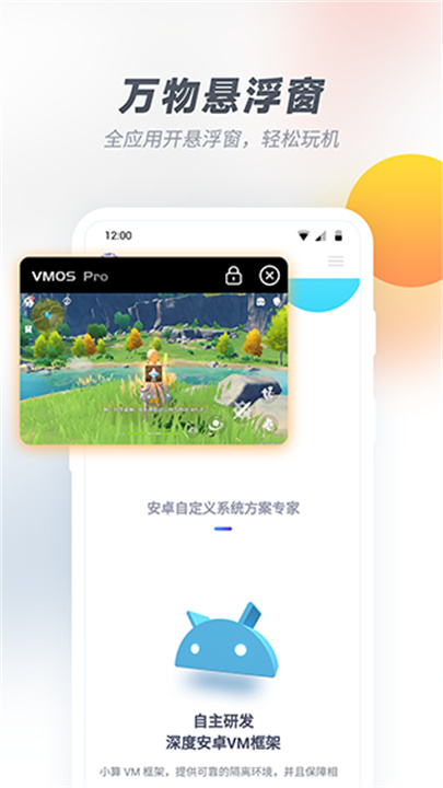 虚拟大师手机版截图1