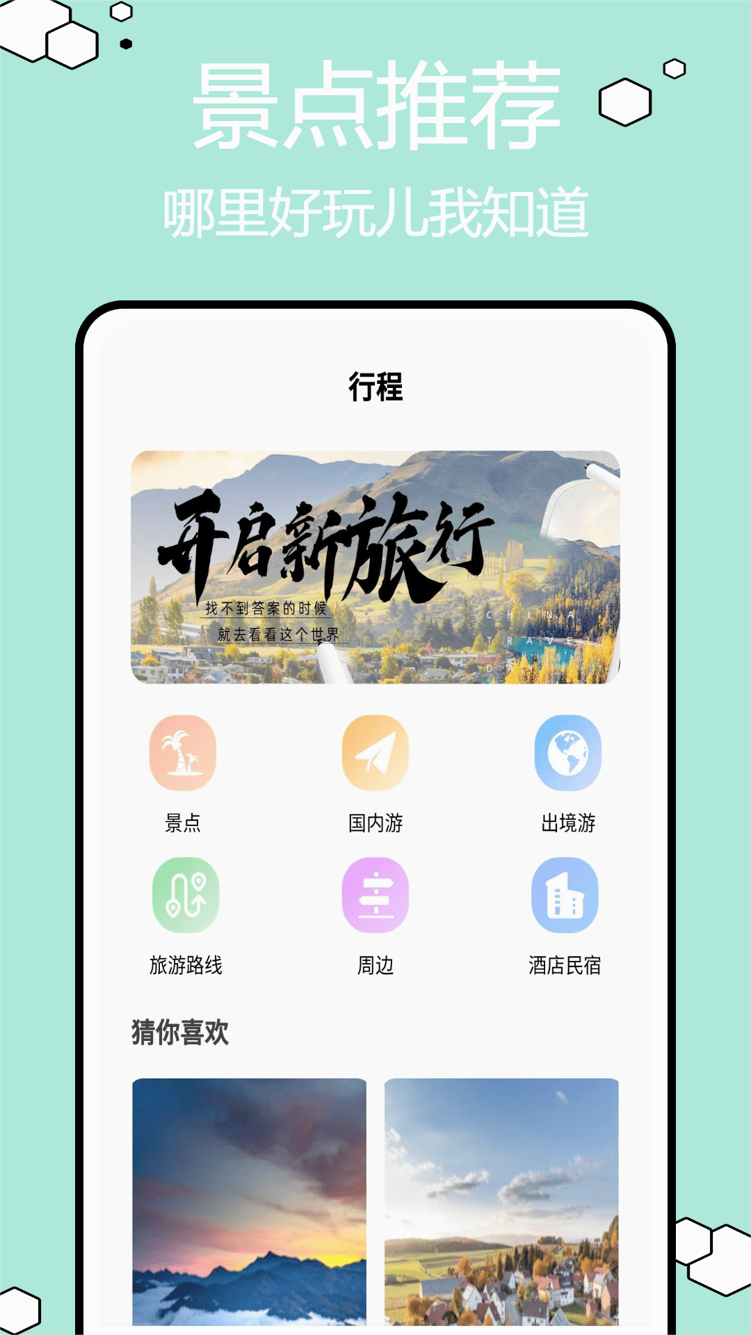 圆周旅迹截图6