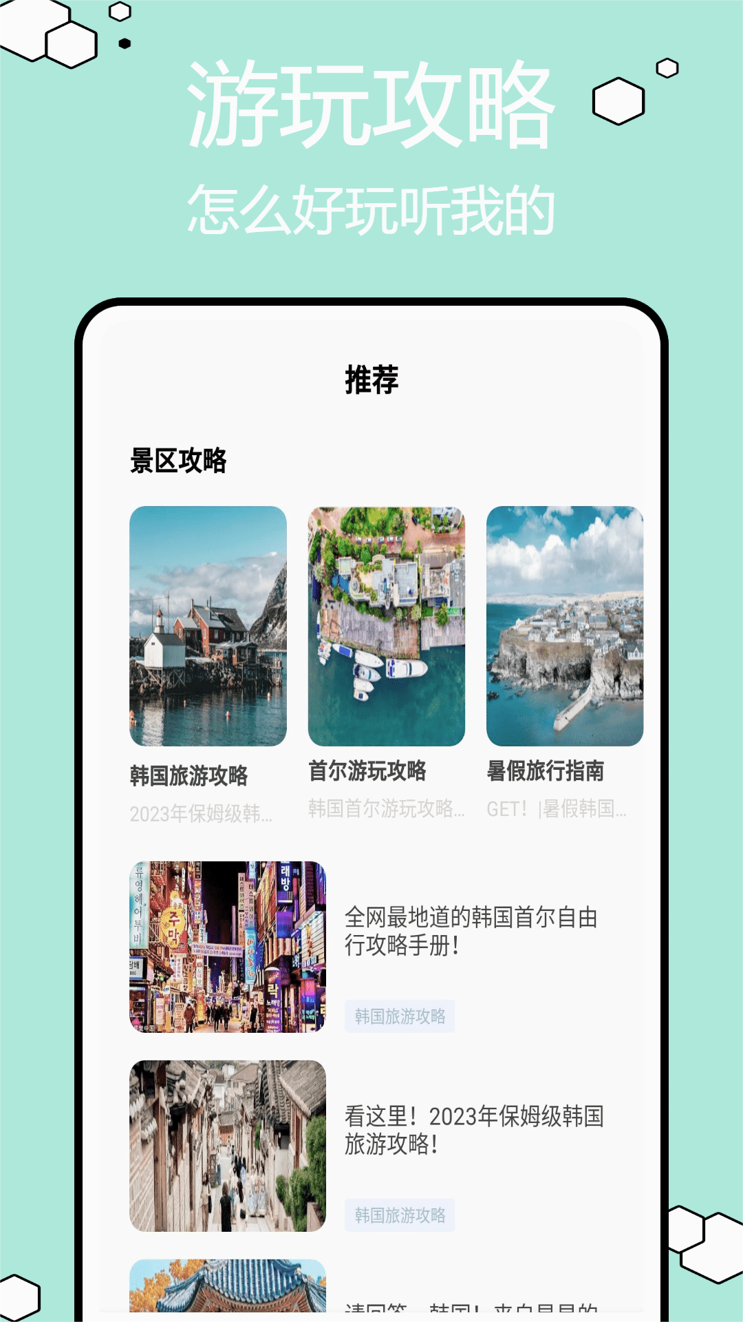 圆周旅迹截图7