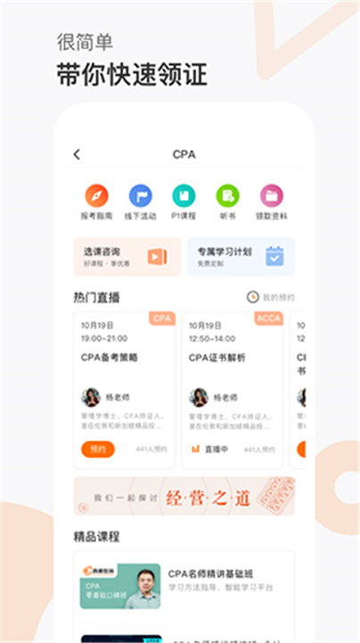 高顿网校截图4
