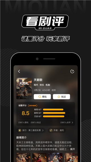 谜圈剧本杀App截图1