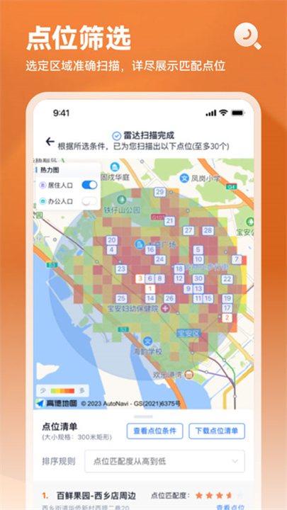 上上参谋App截图3