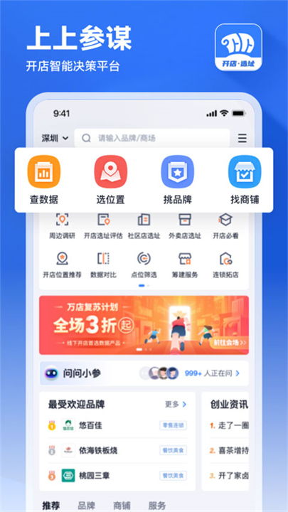 上上参谋App截图5