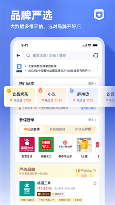上上参谋App截图4