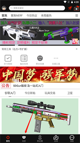 SDGun社区