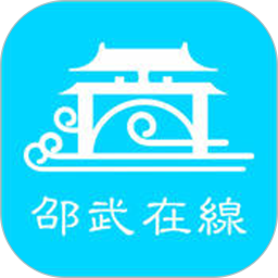 邵武下载