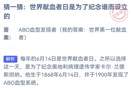 蚂蚁庄园6月14日问题答案2024