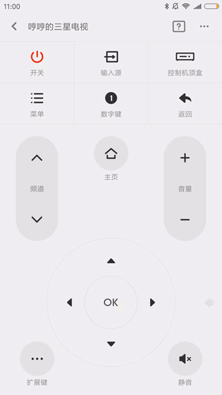 万能遥控App截图1