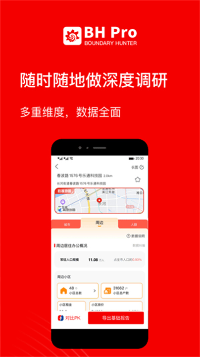 边界猎手App安卓版截图1