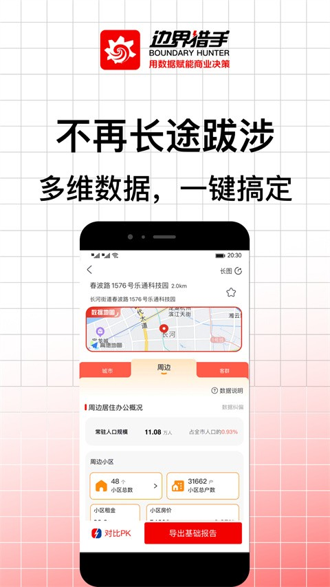 边界猎手App安卓版