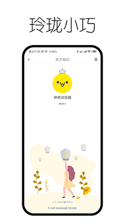 神奇浏览器App截图2