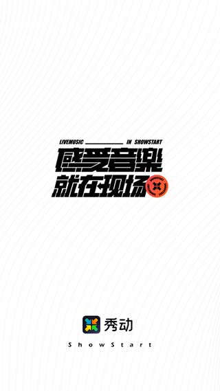 秀动截图5