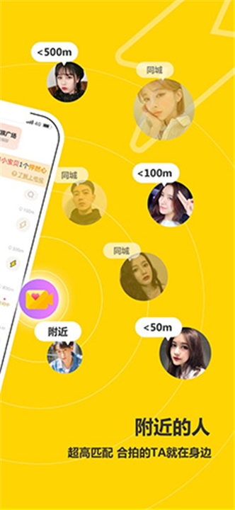 处电交友App截图2