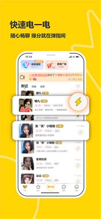 处电交友App截图3