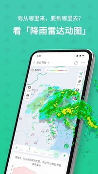 彩云天气预报免费截图2