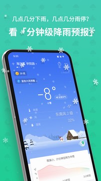 彩云天气预报免费截图1
