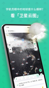 彩云天气预报免费截图3