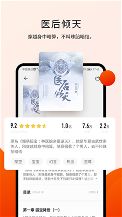 阅瓣免费小说App截图3