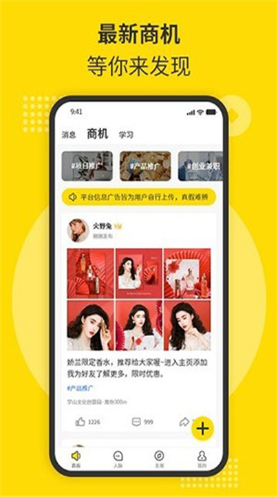 随时聊截图3