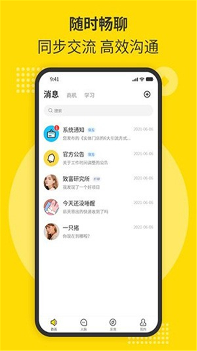 随时聊截图5