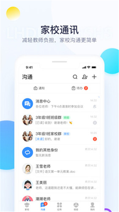 校信极速版截图2