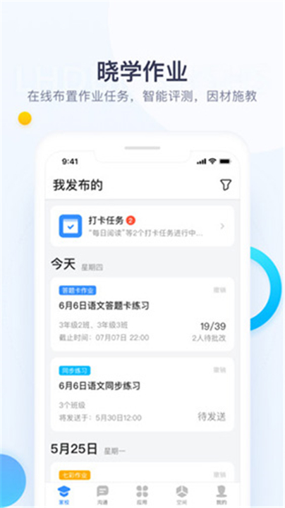 校信极速版截图4