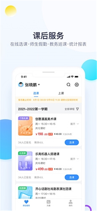 校信极速版截图5