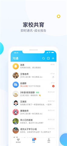 校信极速版