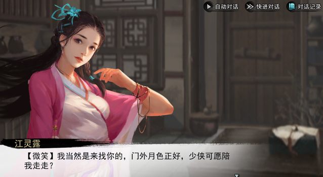 我的侠客江灵露情缘任务完成方法一览