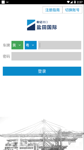 进港申报app截图3