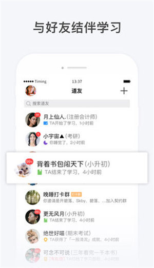 Timing软件截图1