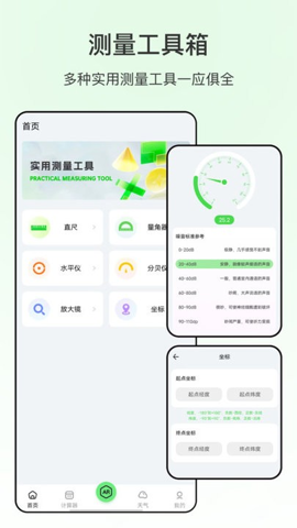 米尺测量app截图1