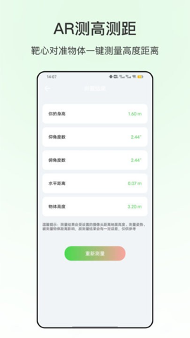 米尺测量app截图2