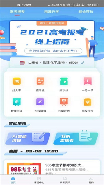 百年育才app截图2