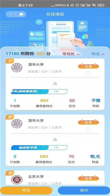 百年育才app截图3
