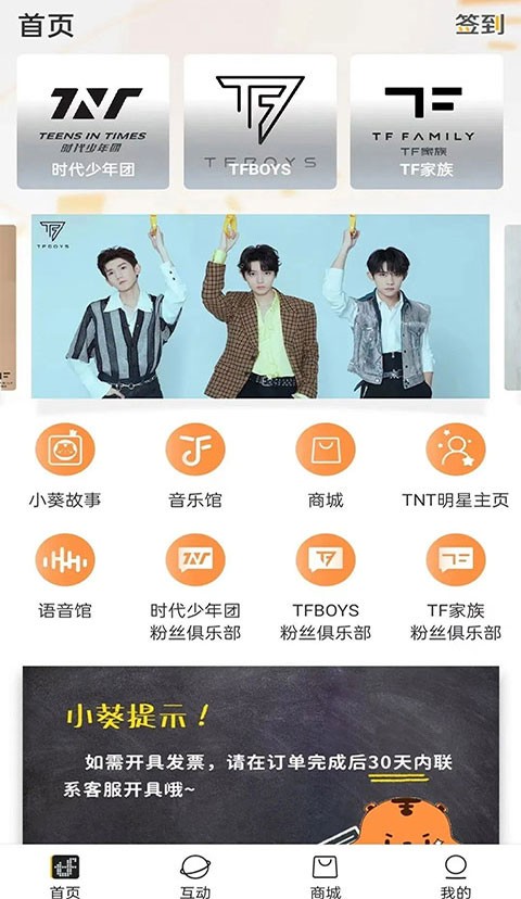 时代峰峻fanclub app截图1