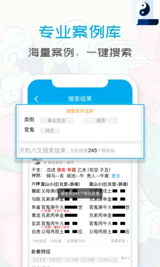 天机六爻排盘截图1