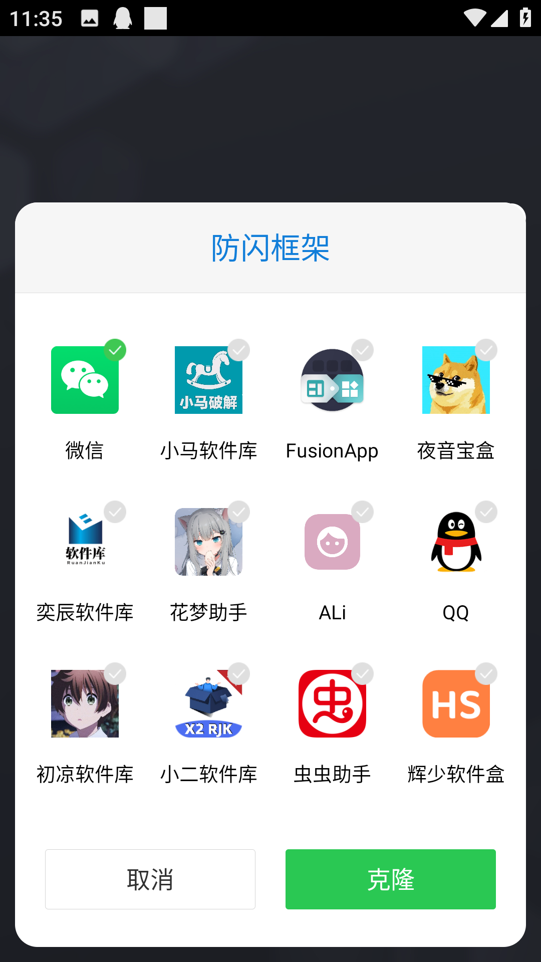 XE防闪框架app截图2