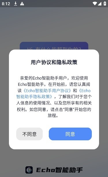 Echo智能助手app截图1