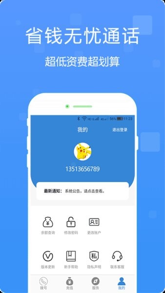 多号网络电话免费截图1