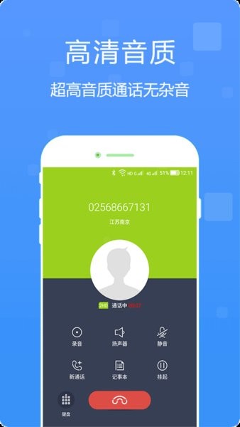 多号网络电话免费截图2