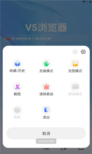 V5浏览器APK截图2